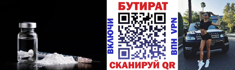 закладка  Омск  БУТИРАТ BDO 